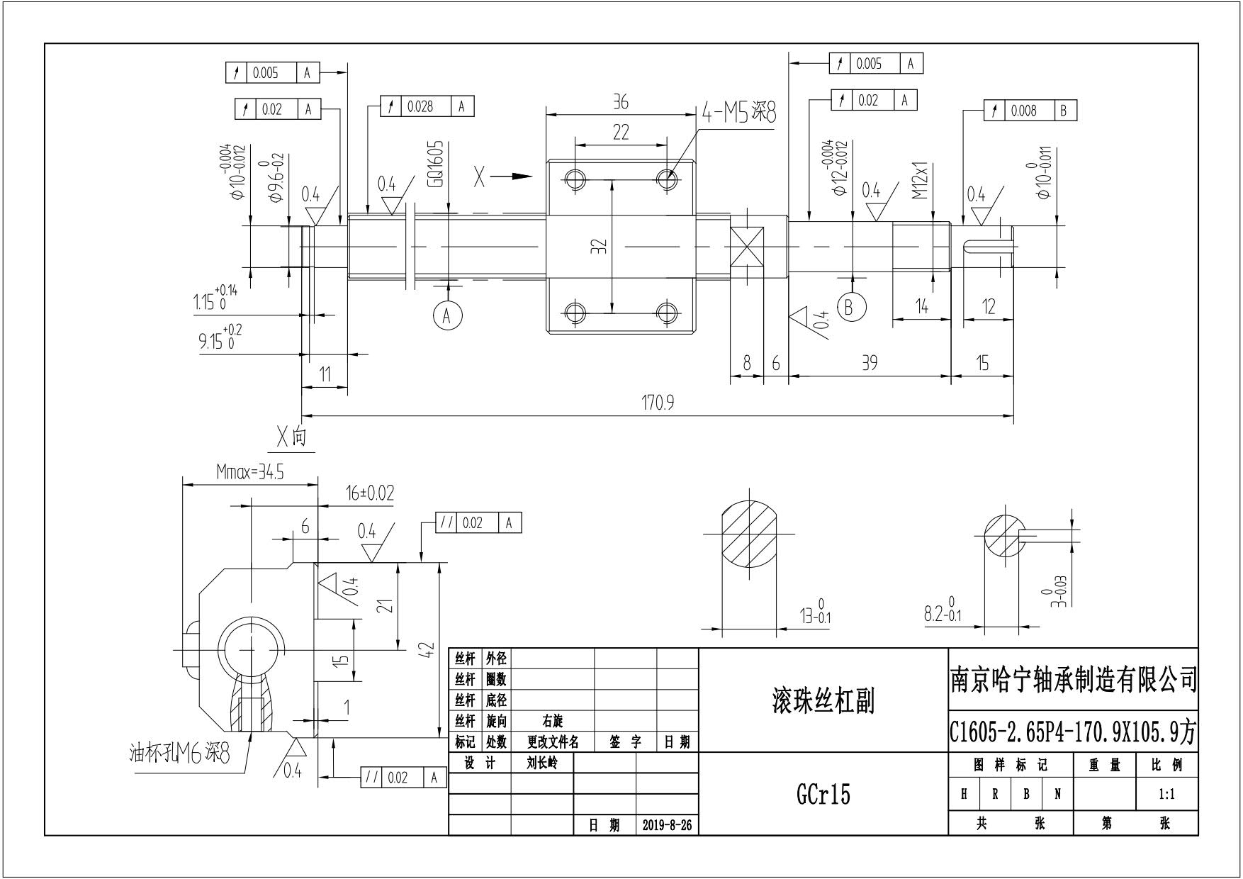 C1605-2.65P4-170.9X105.9方(滚珠丝杠副)