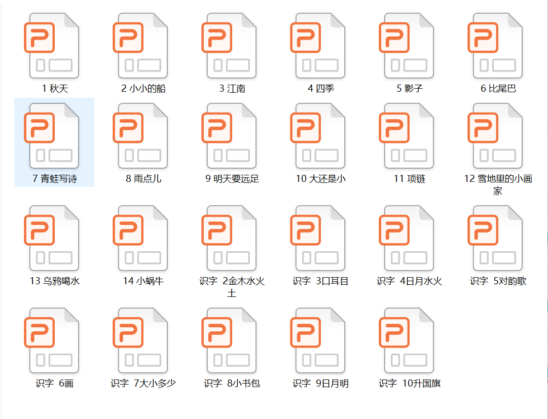 新语文一上新语文一上2016最新一年级语文上册生字教学[辅助教学1]