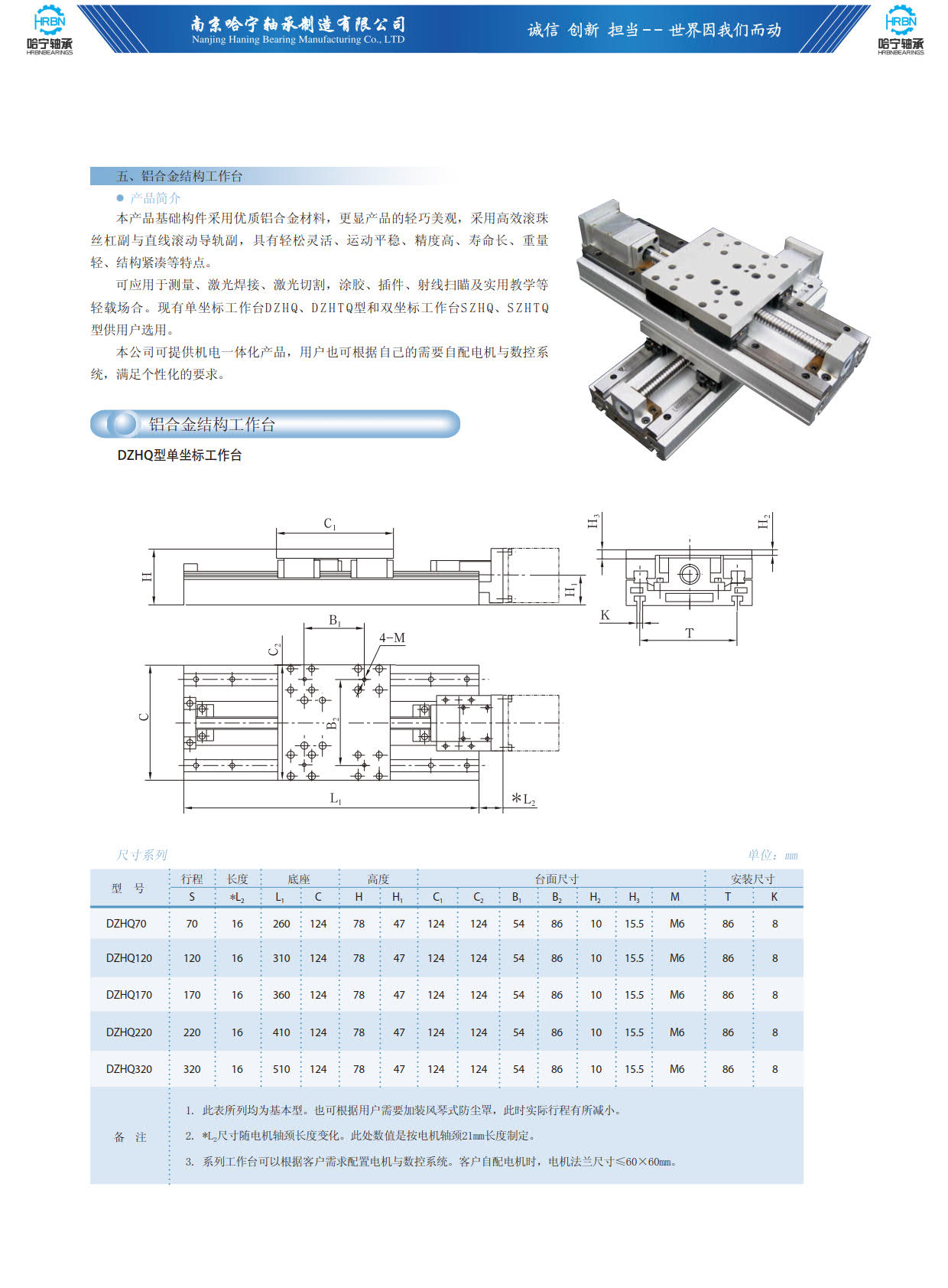 DZHQ型单坐标工作台