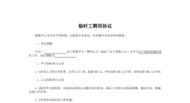临时工协议