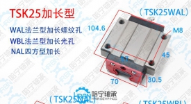tsk25wal滑块直线导轨滑块滑轨滑块直线轴承
