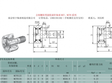 MCFR-72公制螺栓型滚轮滚针轴承、MCFR-72-S公制螺栓型滚轮滚针轴承