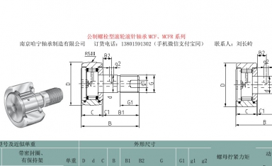 MCFR-62滚轮轴承、MCFR-62-S滚轮轴承、MCF-62滚轮轴承、MCF-62-S滚轮轴承