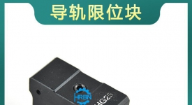 hg25标准限位块带缓冲垫限位环定位环滑块限位固定块