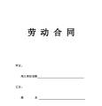 武汉劳动合同-社保局版本