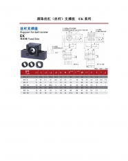 丝杠支撑座 EK系列