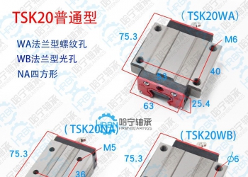 tsk20na滑块直线导轨滑块滑轨滑块直线轴承