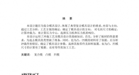 支撑片工艺及冲孔落料复合模设计【全套13张CAD图】