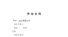 小额贷款公司劳动合同