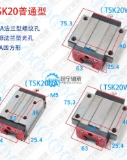 tsk20na滑块直线导轨滑块滑轨滑块直线轴承