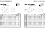 LMA13LUU连座线性轴承系列产品样本