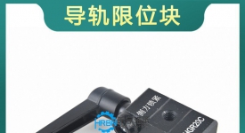 hg20带侧锁限位块带缓冲垫限位环定位环滑块限位固定块