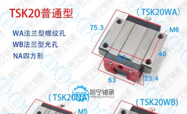 tsk20na滑块直线导轨滑块滑轨滑块直线轴承