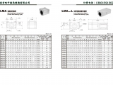 LMA40UU连座线性轴承系列产品样本