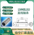 LM40LUU直线轴承