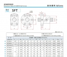 SFT滚珠丝杠样本免费下载