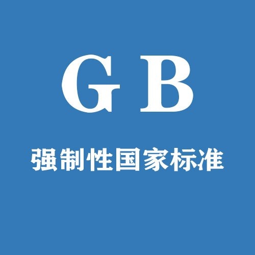 GB国家标准