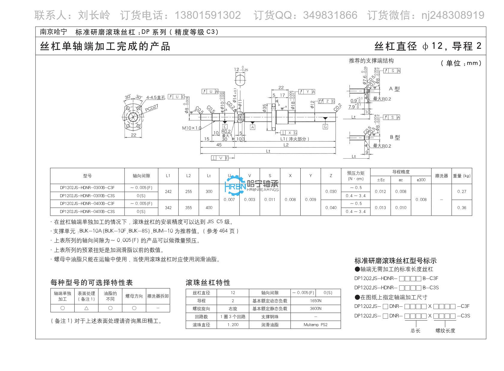 dp1202js-hdnr-0300b-c3s