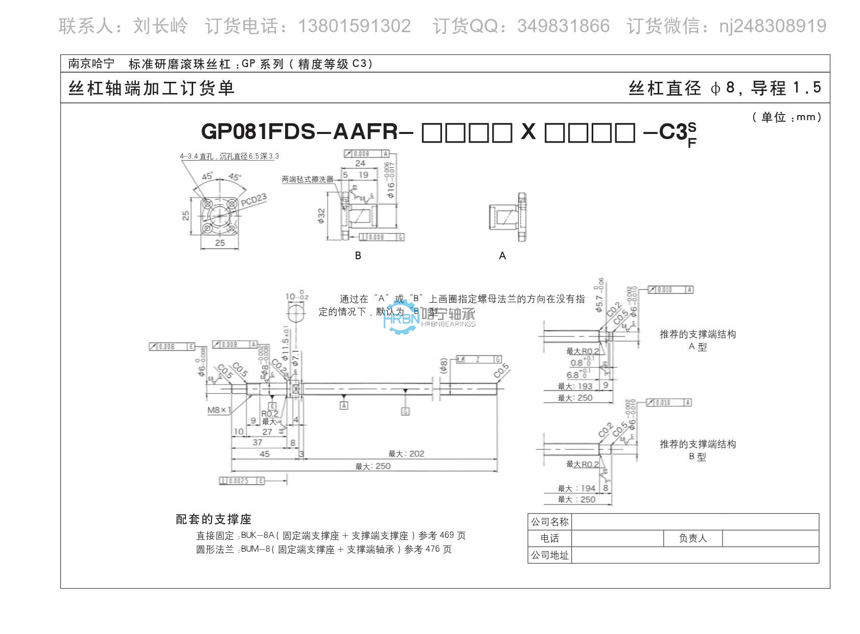 gp081fds-aafr-250x202滚珠丝杠副kuroda黑田