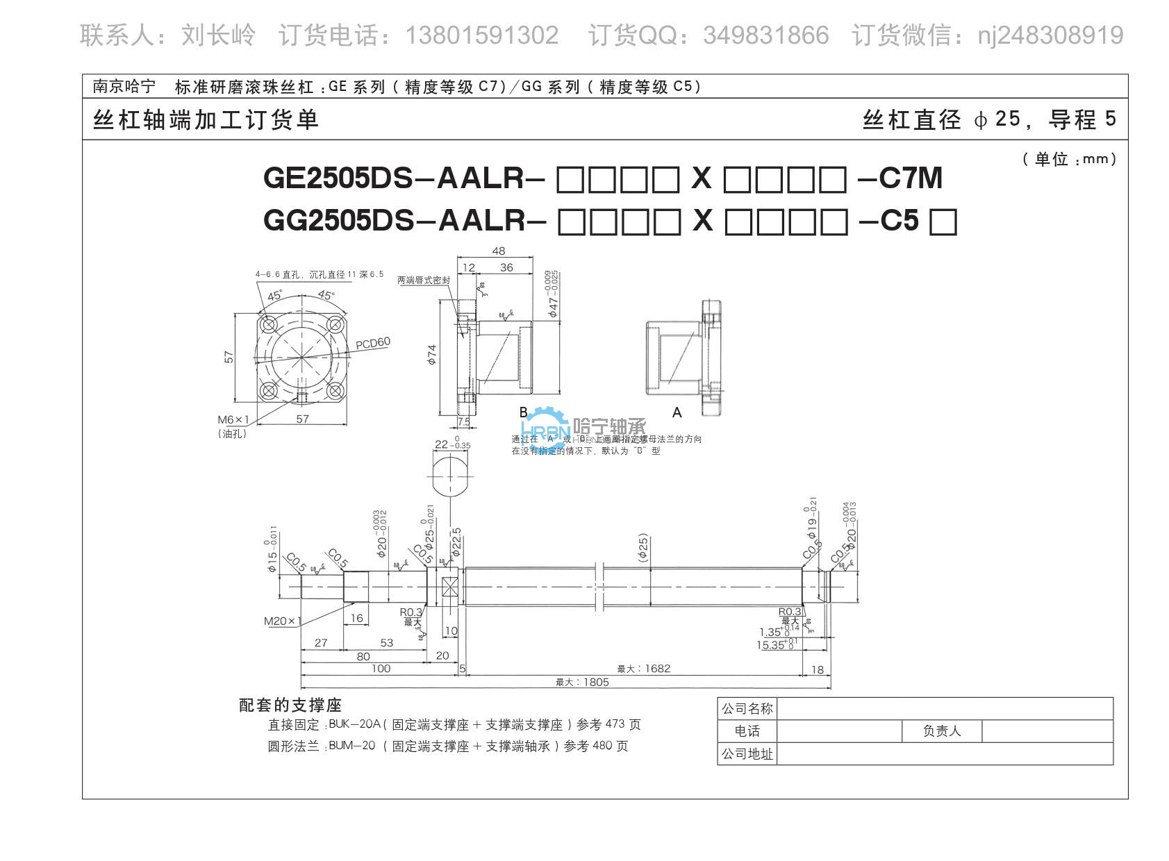 ge2505ds-aalr-1805x1682滚珠丝杠副kuroda黑田