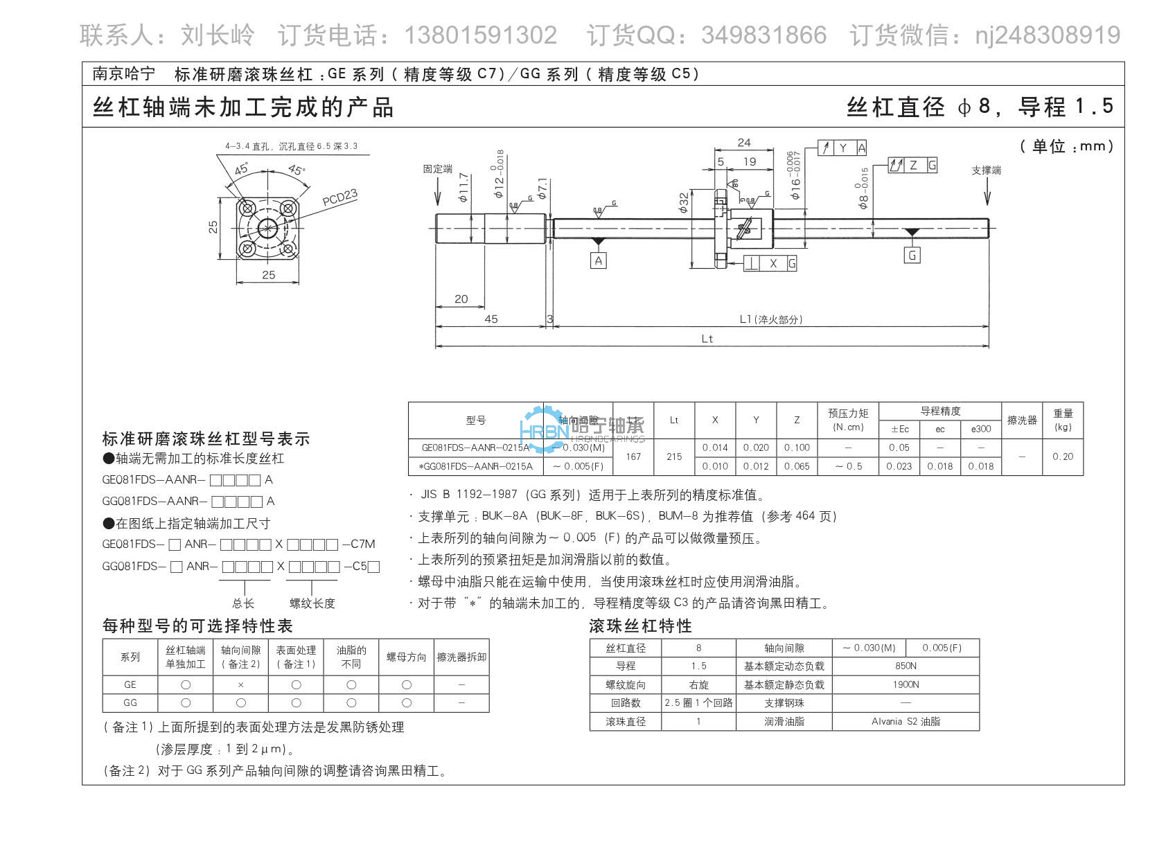 gg0801fds-aanr-0215a滚珠丝杠副kuroda黑田