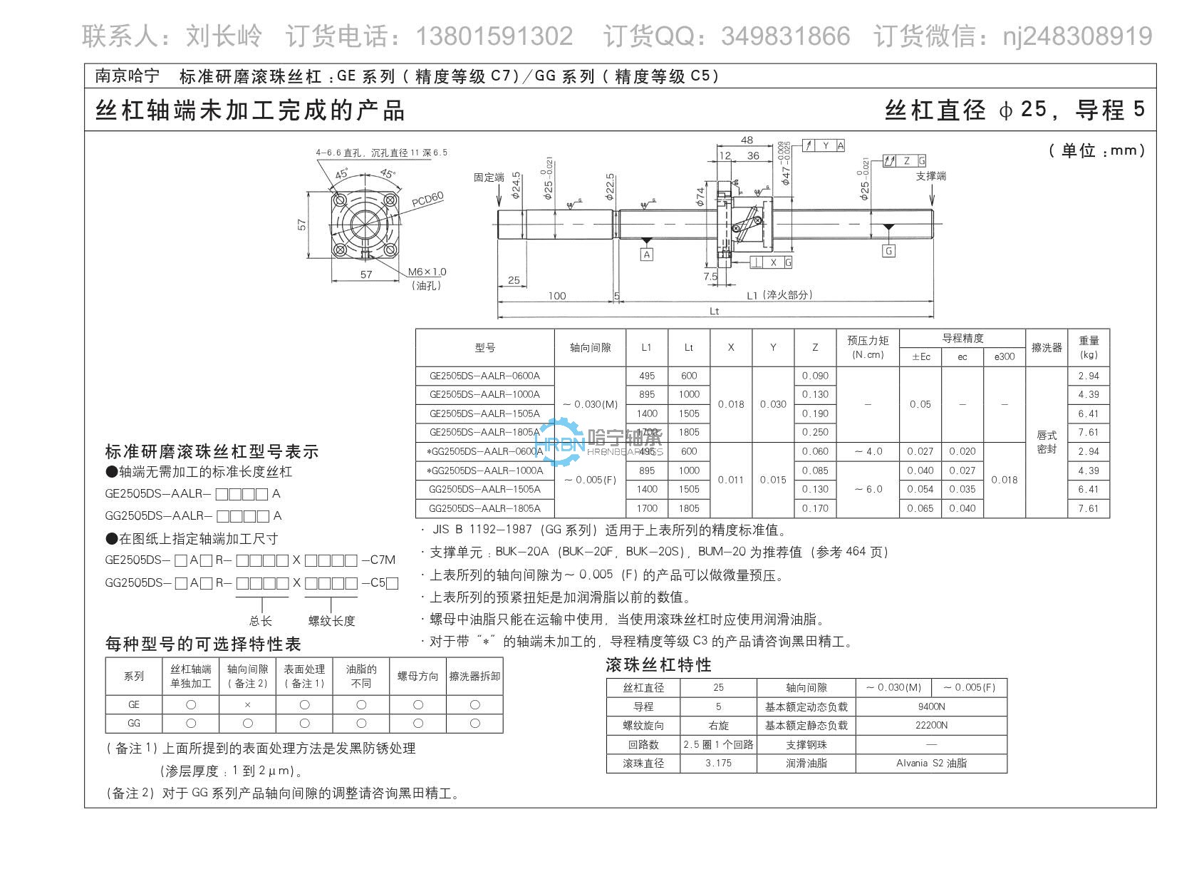 ge2505ds-aalr-1000a滚珠丝杠副kuroda黑田