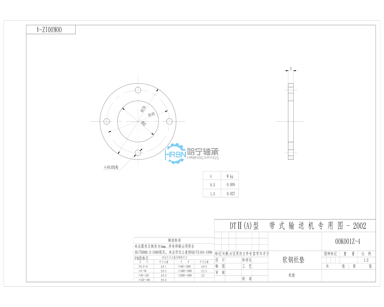 00K001Z-4 软钢纸垫 A3.jpg