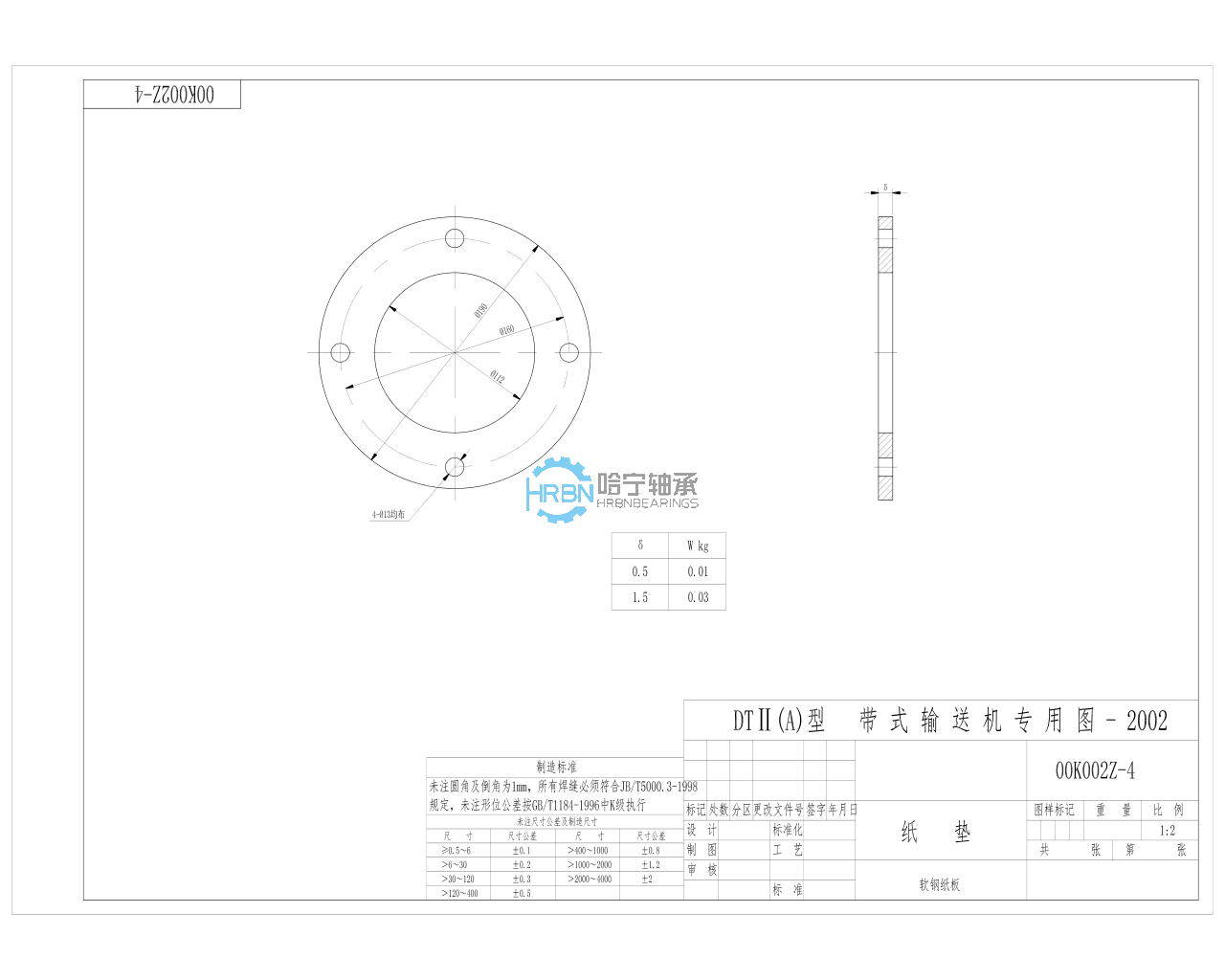 00K002Z-4 纸垫 A3.jpg