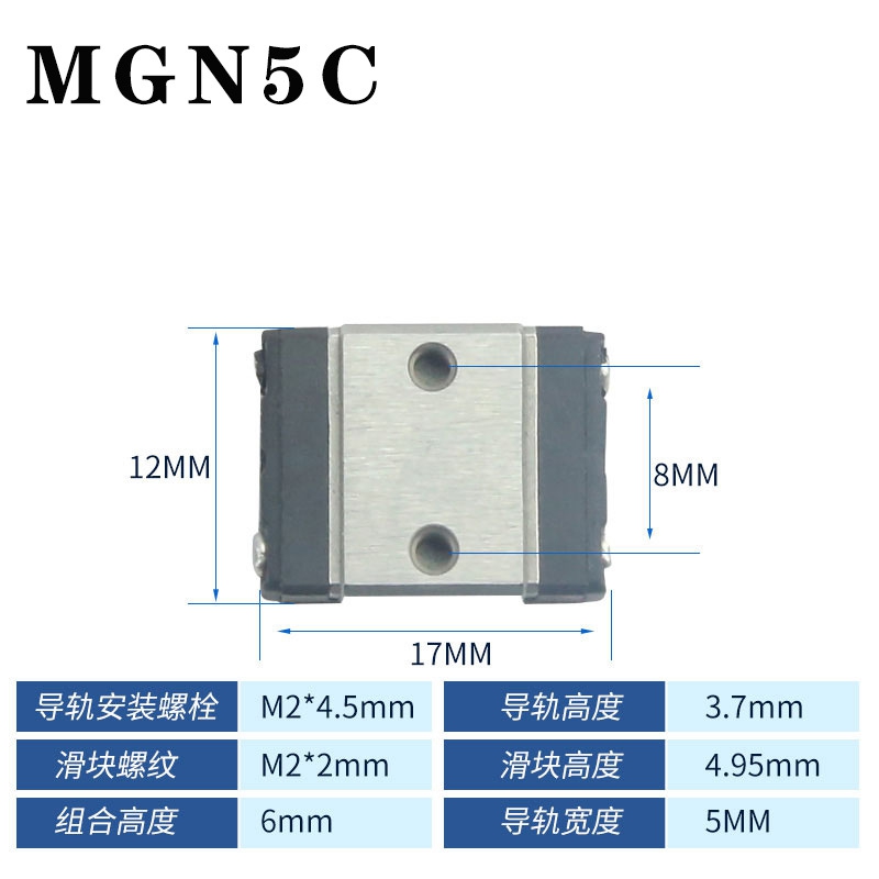 MGN5C微型直线滑块尺寸图型号尺寸图.jpg