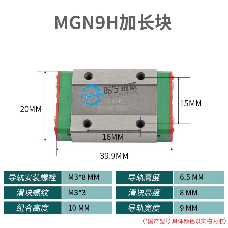 MGN9H微型直线滑块尺寸图型号尺寸图.jpg