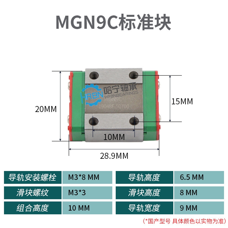 MGN9C微型直线滑块尺寸图型号尺寸图.jpg