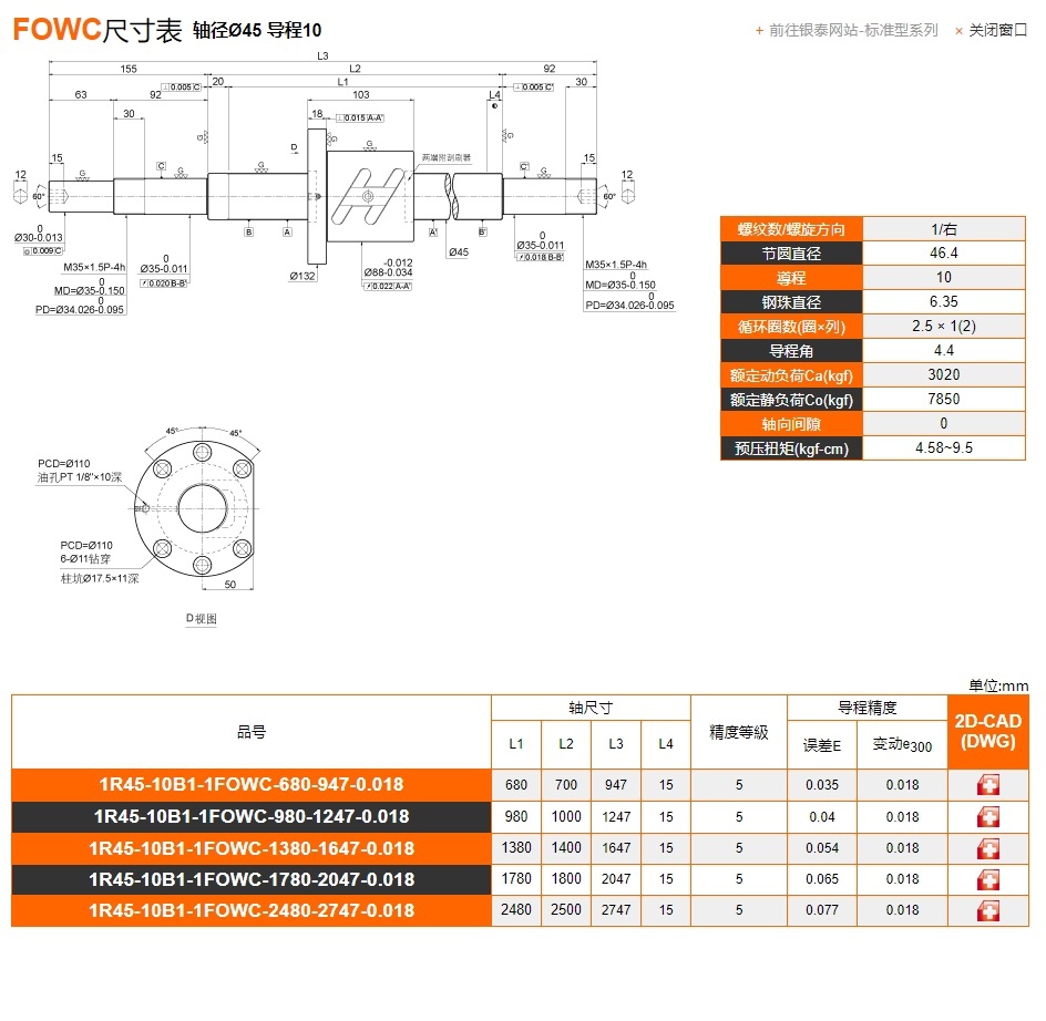 FOWC+軸徑Ø45+導程10.jpg