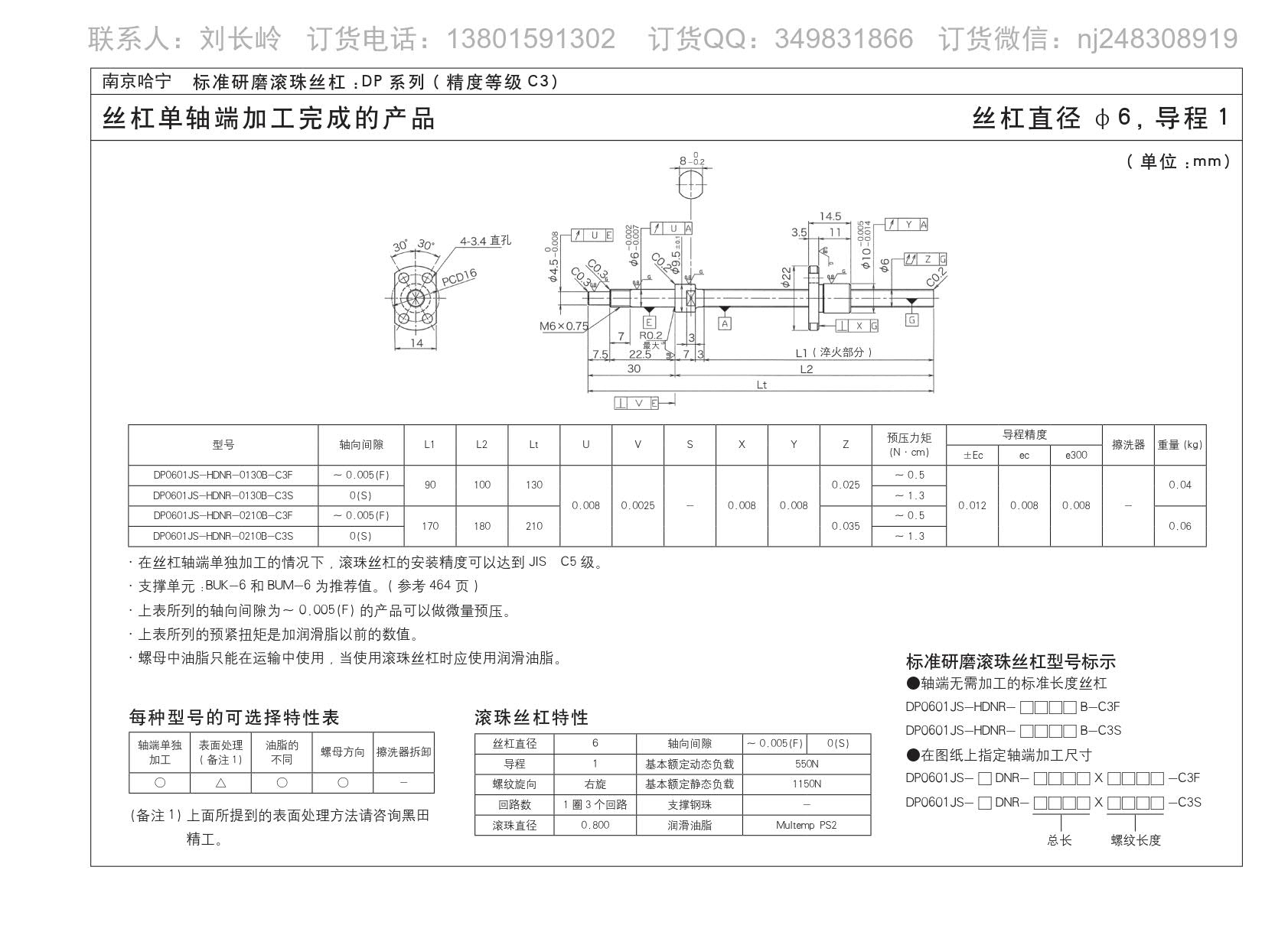 滚珠丝杆DP0601JS-HDNR-0210B-C3F图纸规格尺寸免费下载.jpg