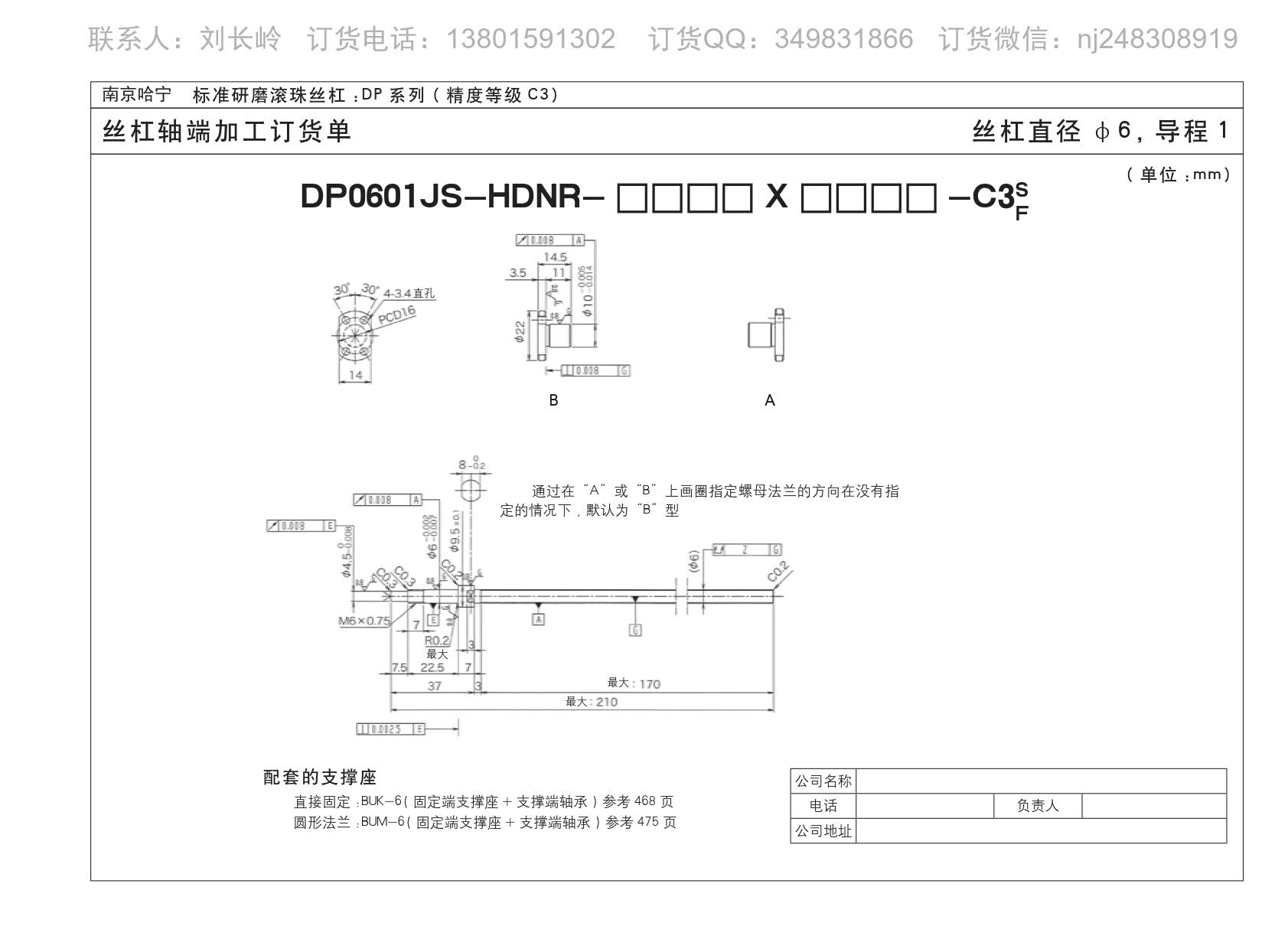 滚珠丝杆DP0601JS-HDNR-210X170图纸规格尺寸免费下载.jpg