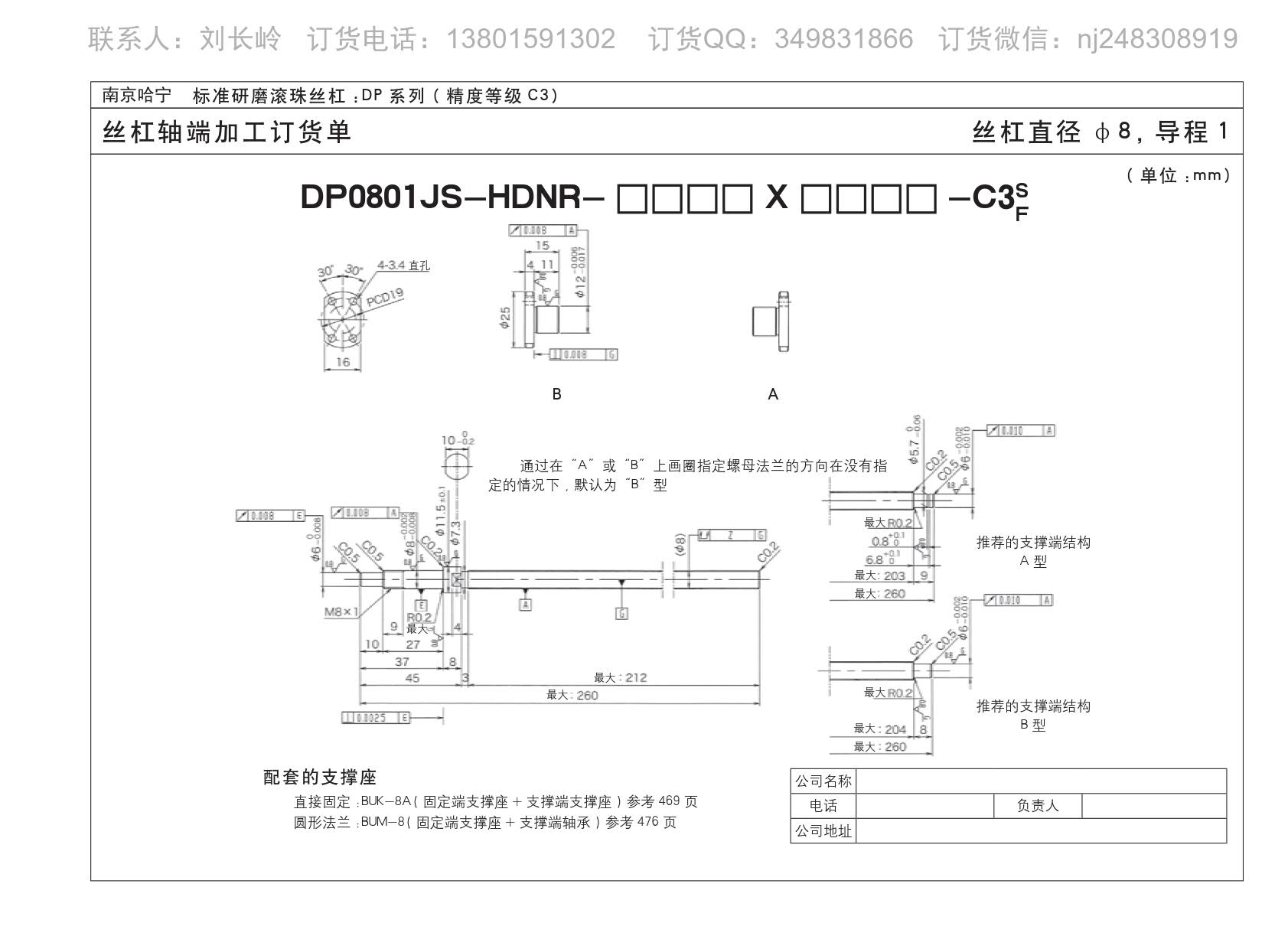 滚珠丝杆DP0801JS-HDNR-260X212图纸规格尺寸免费下载.jpg