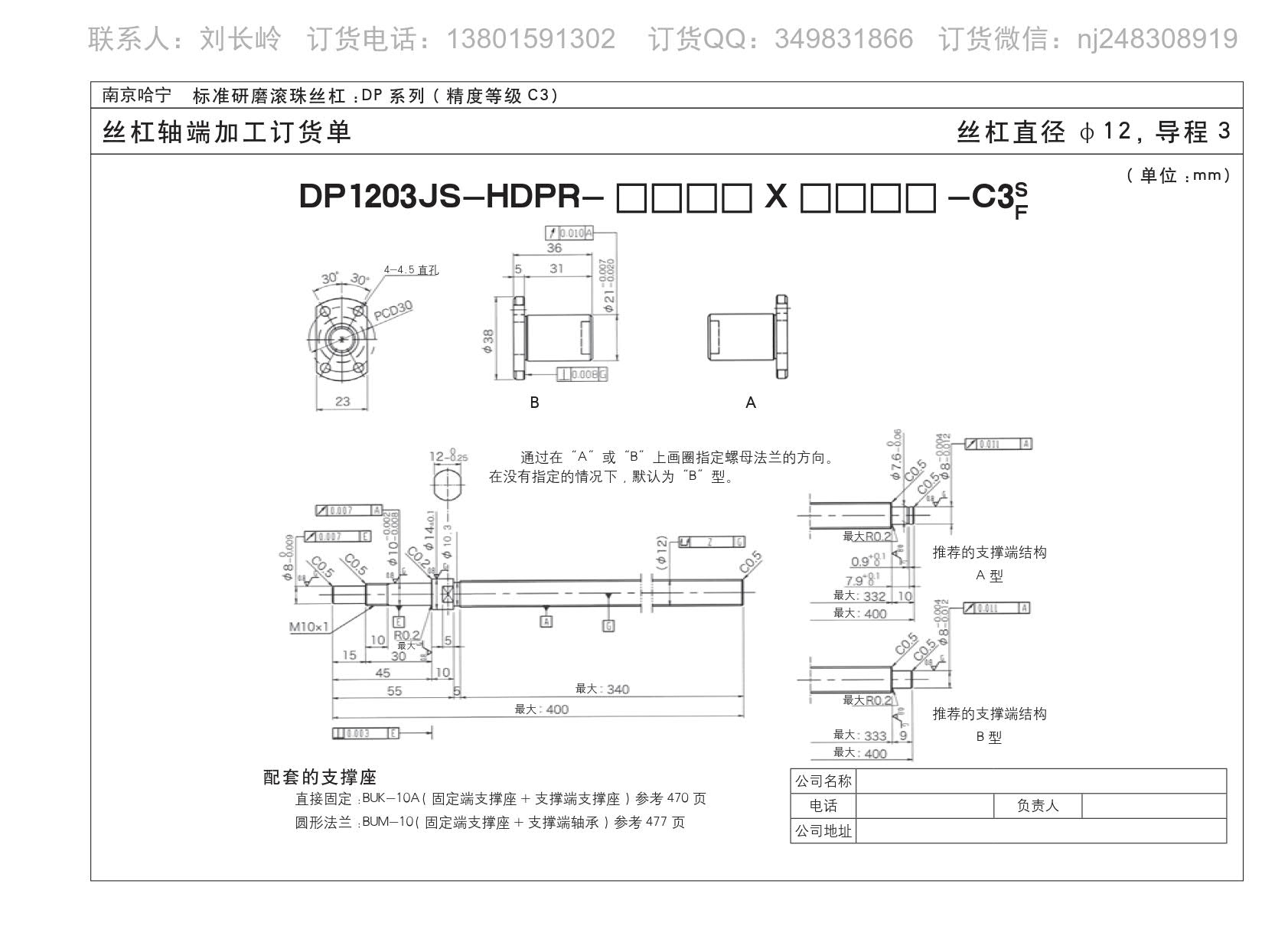 滚珠丝杆DP1203JS-HDPR-400X340图纸规格尺寸免费下载.jpg