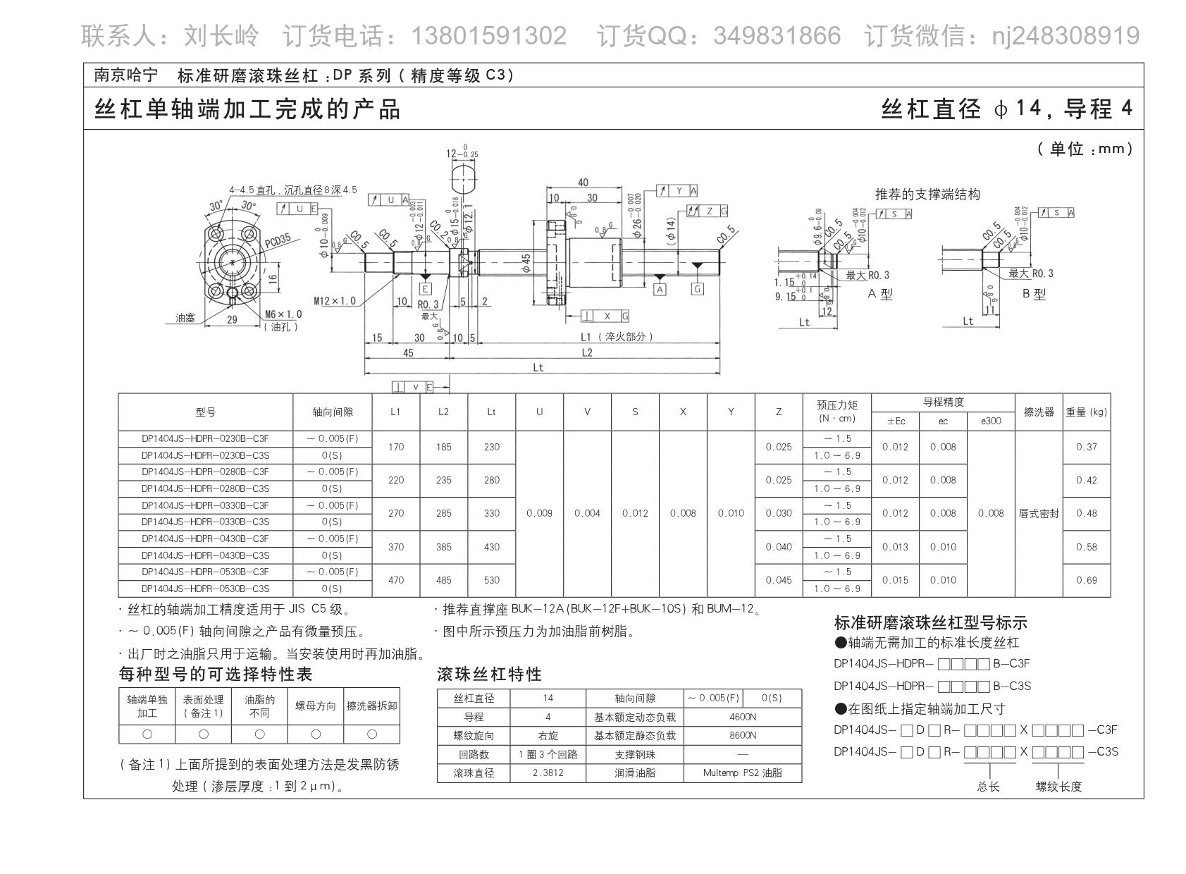 滚珠丝杆DP1404JS-HDPR-0230B-C3S图纸规格尺寸免费下载.jpg