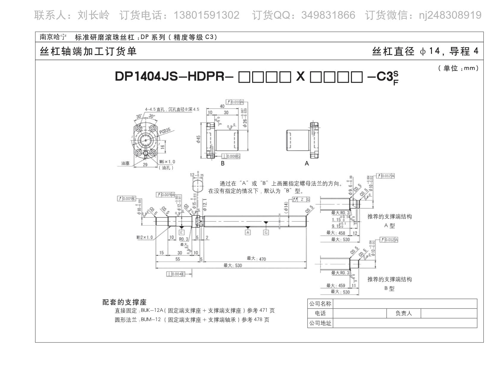 滚珠丝杆DP1404JS-HDPR-530X470图纸规格尺寸免费下载.jpg