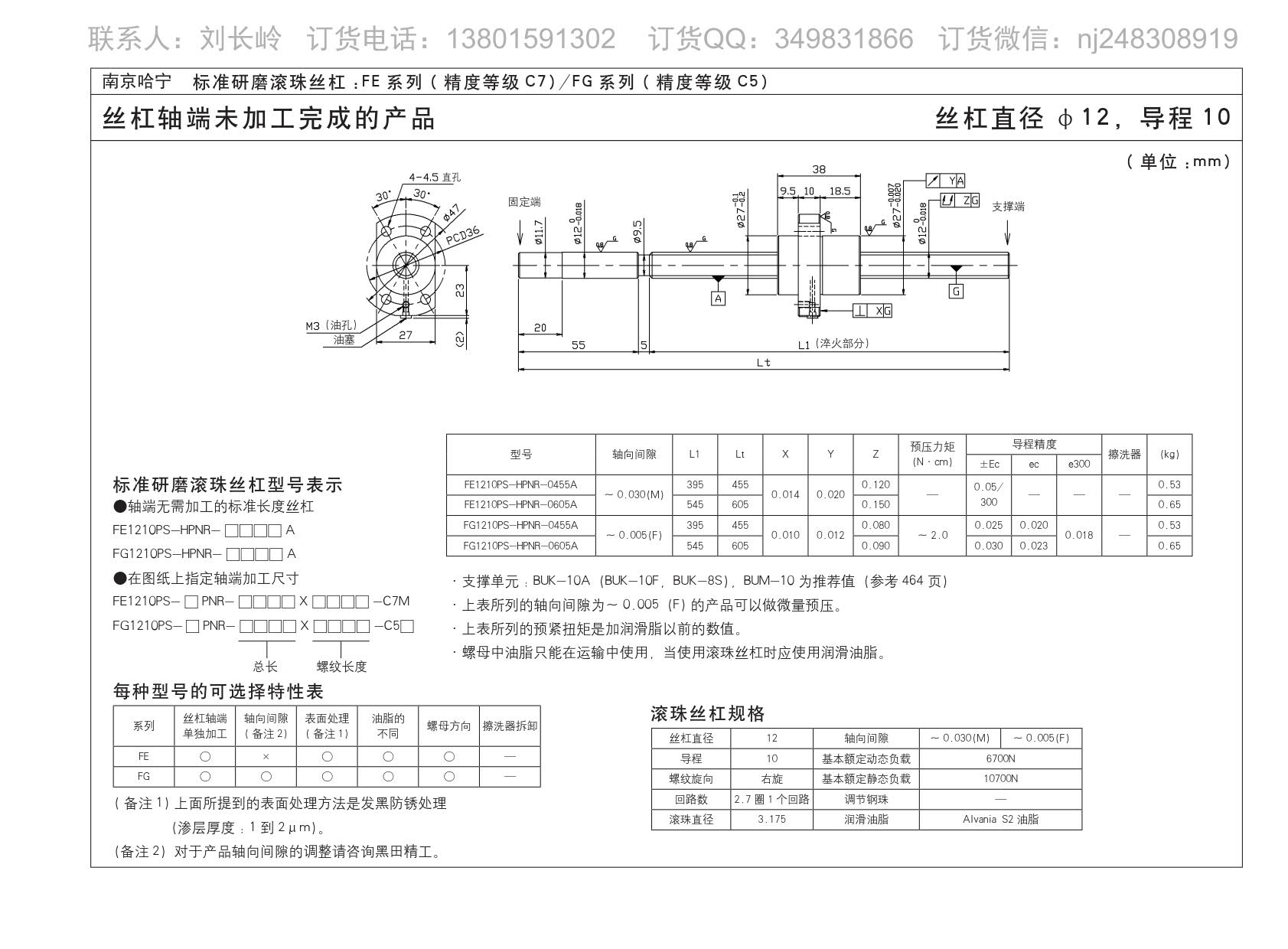 滚珠丝杆FE1210PS-HPNR-0605A图纸规格尺寸免费下载