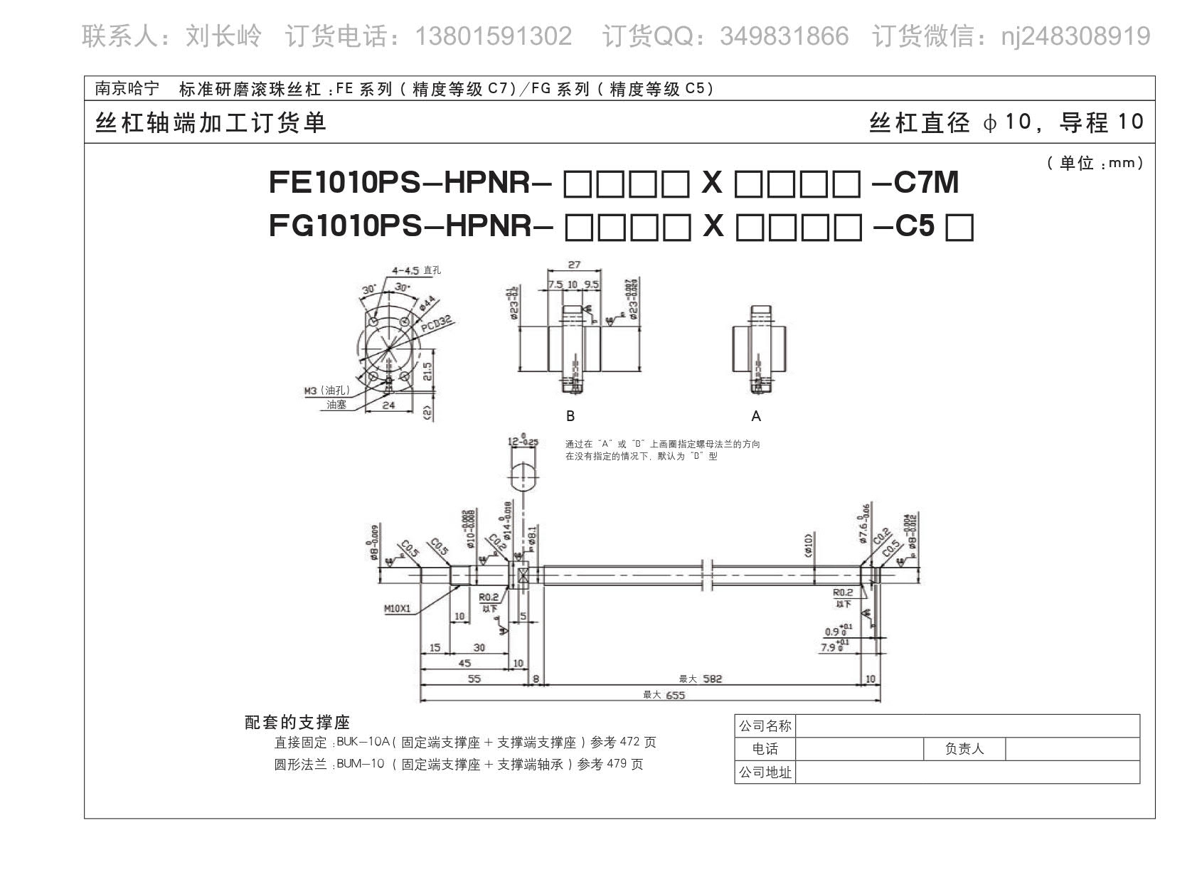 滚珠丝杆FE1010PS-HPNR-655X582图纸规格尺寸免费下载.jpg