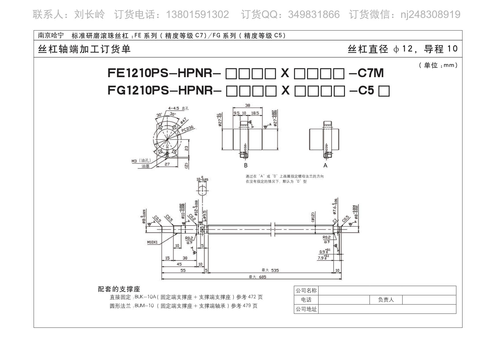 滚珠丝杆FE1210PS-HPNR-605X535图纸规格尺寸免费下载.jpg