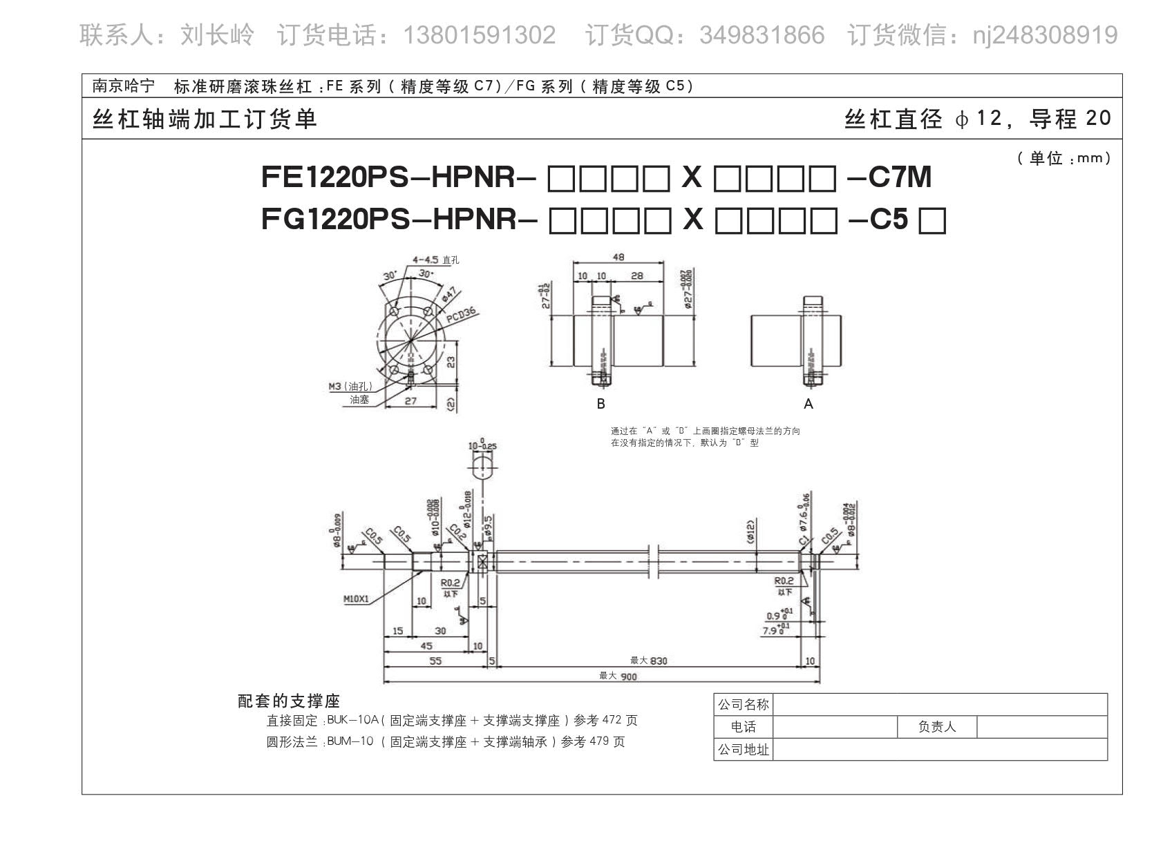 滚珠丝杆FE1220PS-HPNR-900X830图纸规格尺寸免费下载.jpg