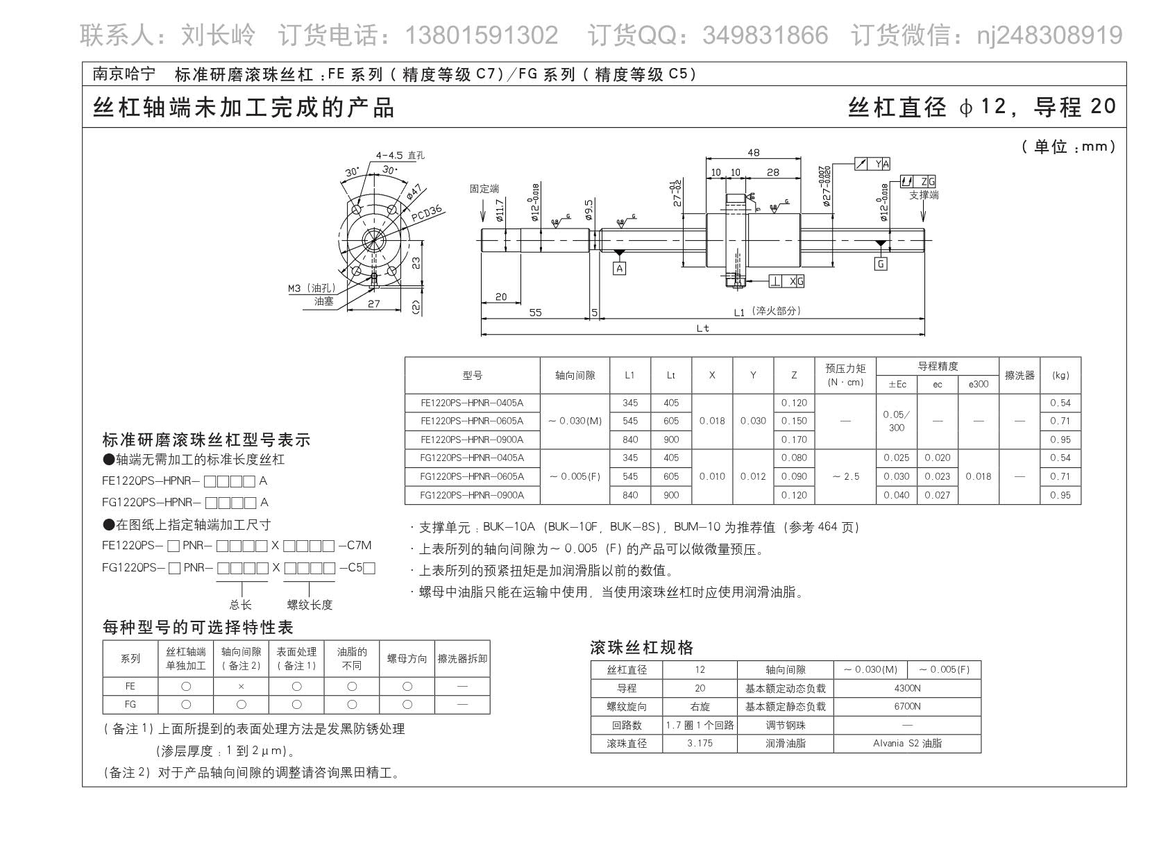 滚珠丝杆FE1220PS-HPNR-0900A图纸规格尺寸免费下载.jpg