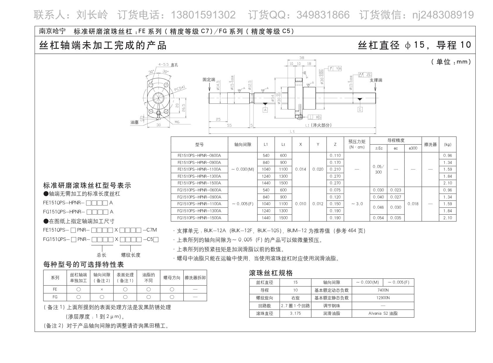 滚珠丝杆FE1510PS-HPNR-0900A图纸规格尺寸免费下载.jpg