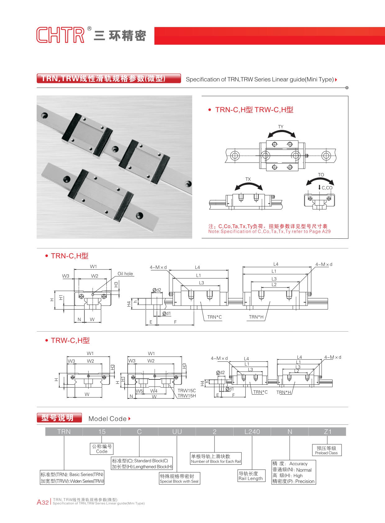 TRN-TRW-1乐清市三环精密机械有限公司滑块电子样本.jpg