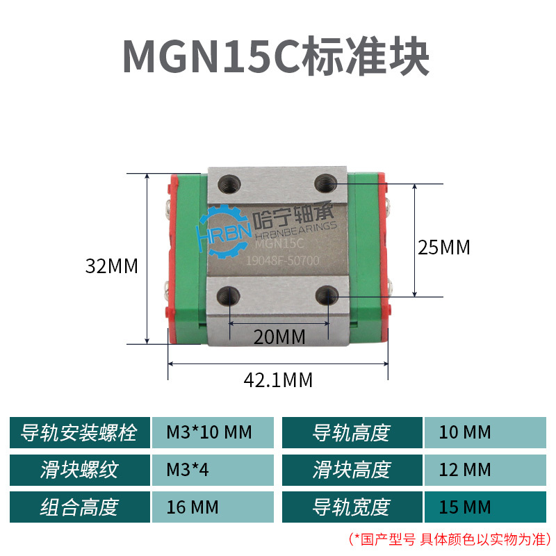 MGN15C微型直线滑块尺寸图型号尺寸图.jpg