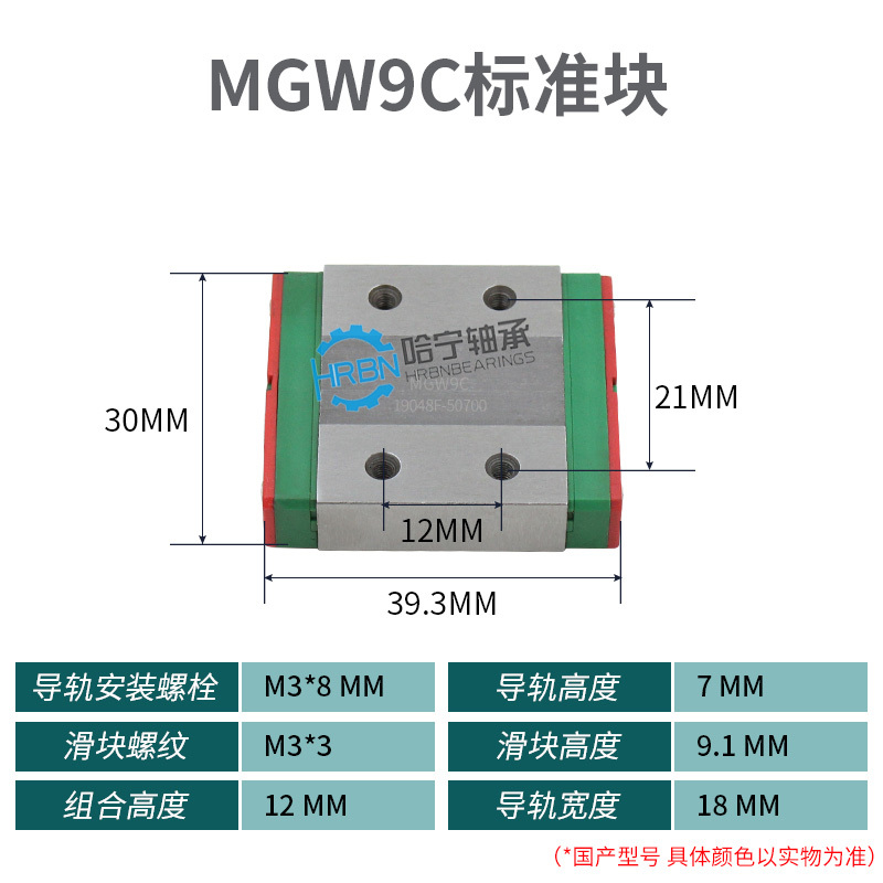 MGW9C微型直线滑块尺寸图型号尺寸图.jpg