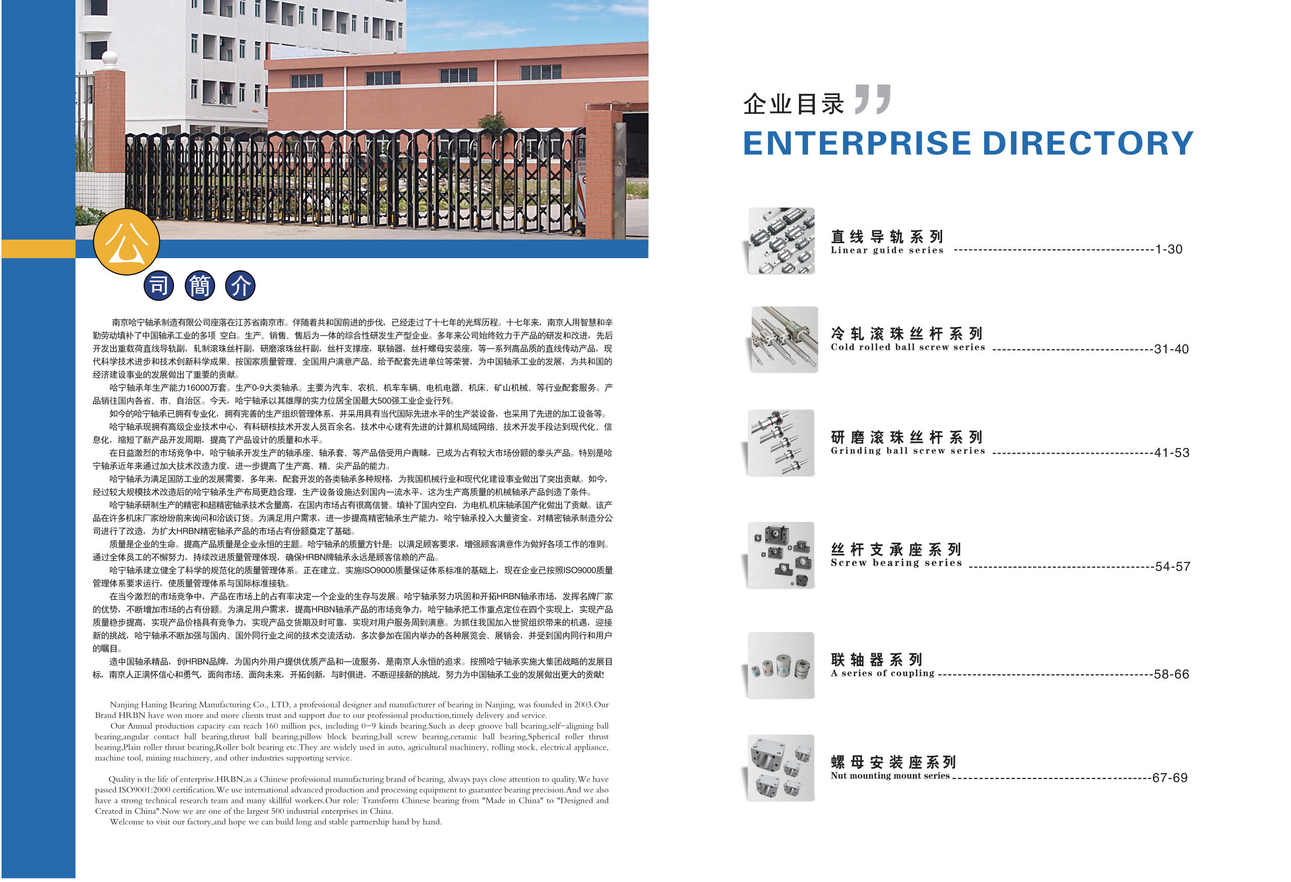 导轨滑块滚珠丝杆样本第2页-总页数38页南京哈宁轴承制造有限公司.jpg