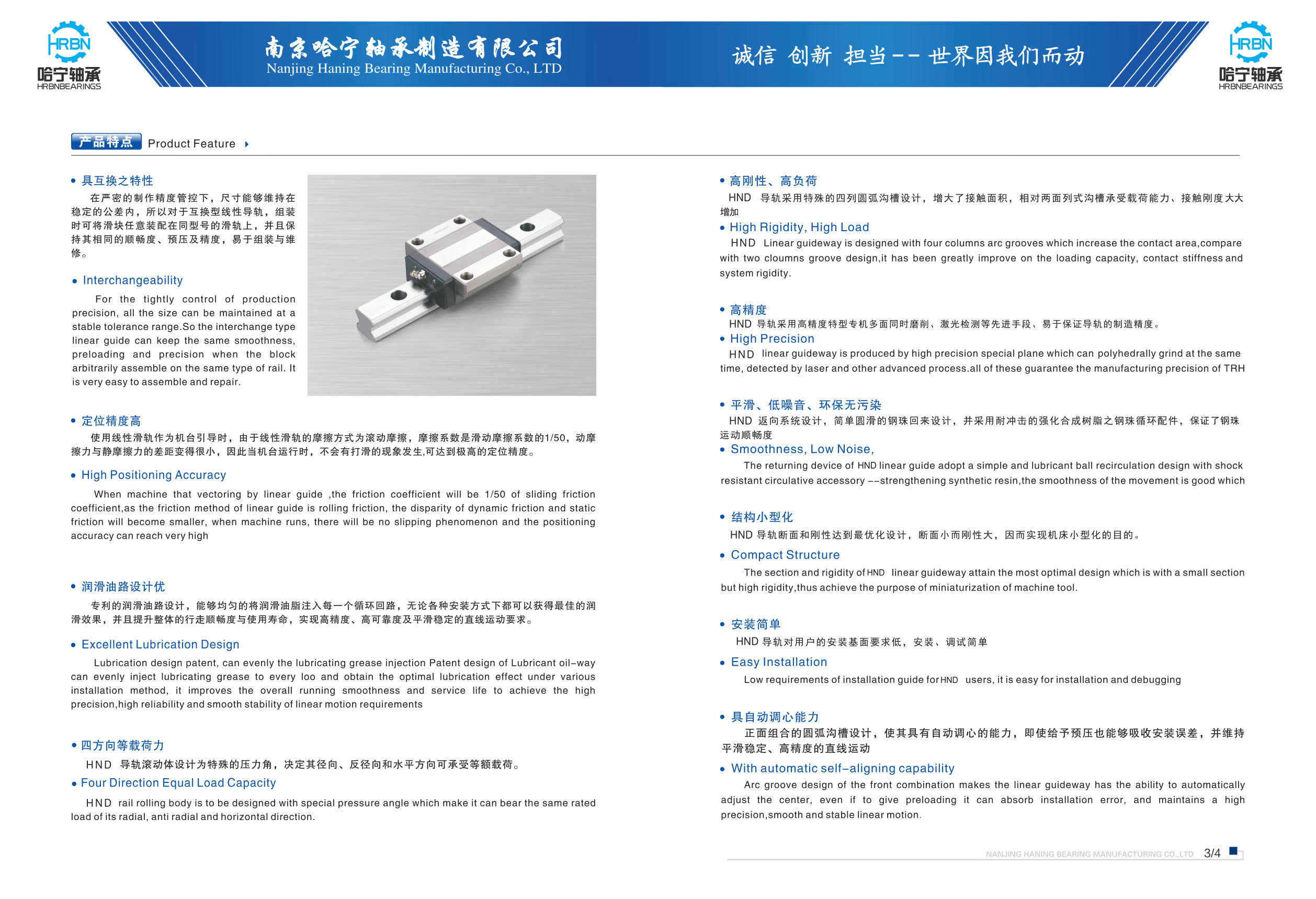 导轨滑块滚珠丝杆样本第5页-总页数38页南京哈宁轴承制造有限公司.jpg