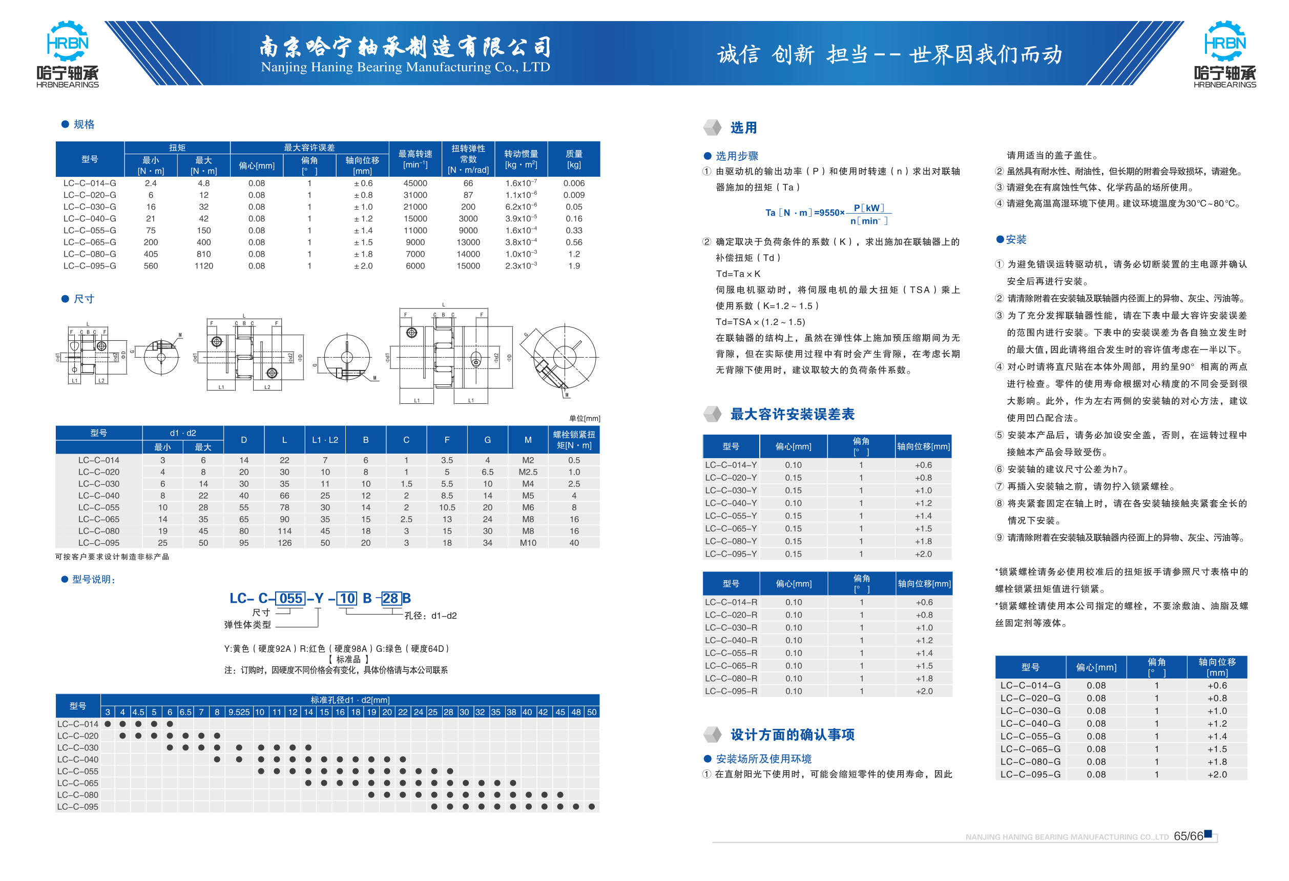 导轨滑块滚珠丝杆样本第36页-总页数38页南京哈宁轴承制造有限公司.jpg